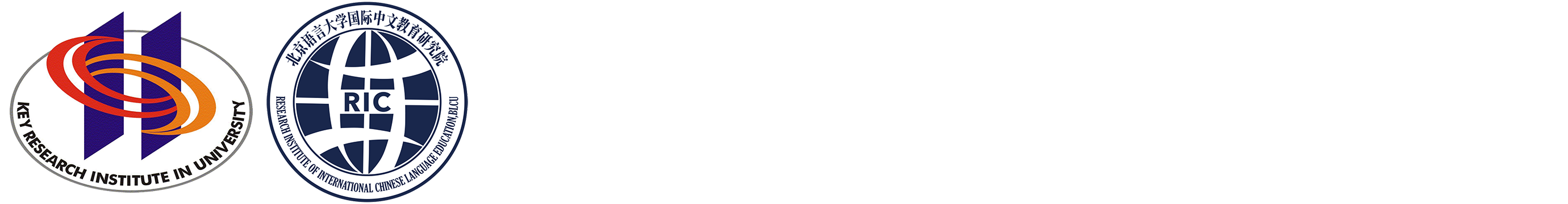 国际中文教育研究院