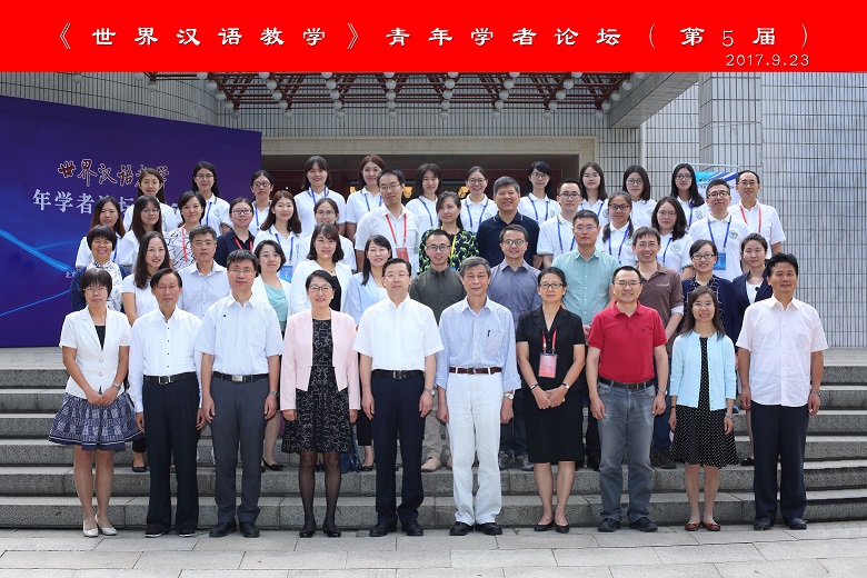 1510642161120041.jpg 3.《世界汉语教学》青年学者论坛(第5届)成功举办.jpg
